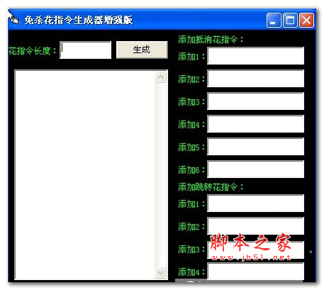 花指令生成软件增强版 v1.0 绿色版
