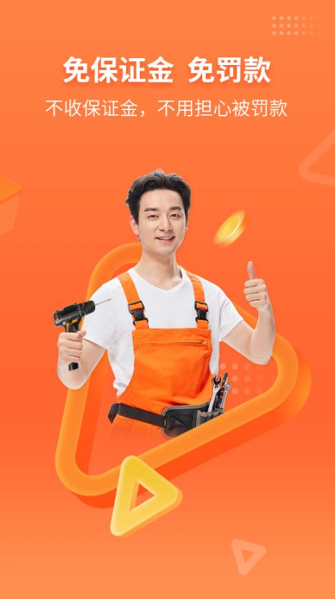 工奇兵师傅端(建材师傅接单平台) v9.52.0 安卓手机版