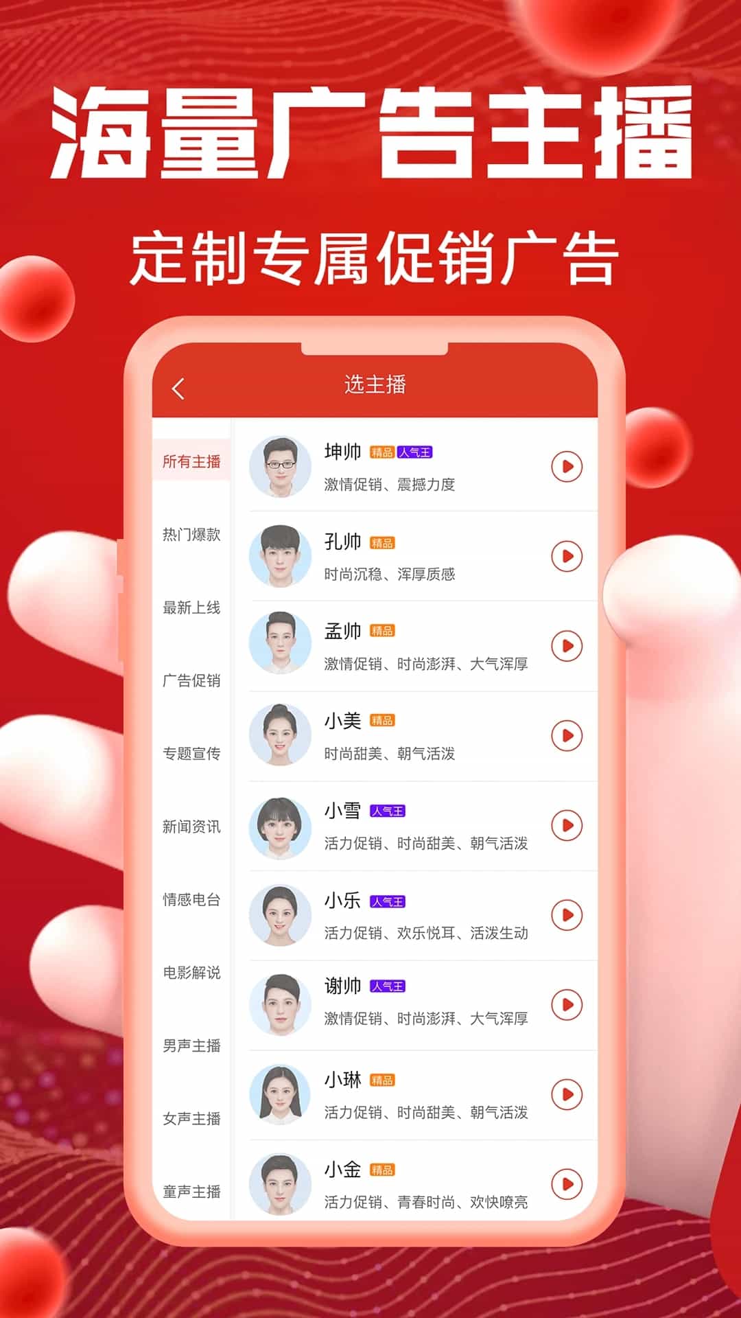 超级配音(配音神器) v0.9.55  苹果手机版