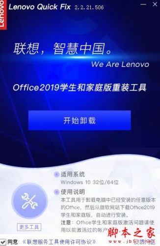 Office 2019家庭和学生版安装工具 V2.1.23.808 绿色免费版(附使用教程)