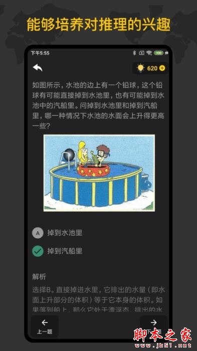 侦探推理训练手册 for Android V1.3.2 安卓手机版