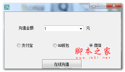 网页在线充值软件 1.0.0.0 绿色版