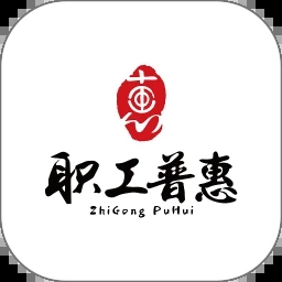 职工普惠 for Android v3.3.7.2 安卓手机版