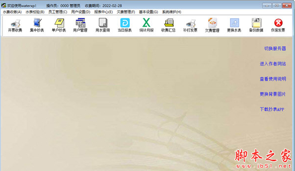 Waterxp(自来水收费系统) v3.10 免费安装版