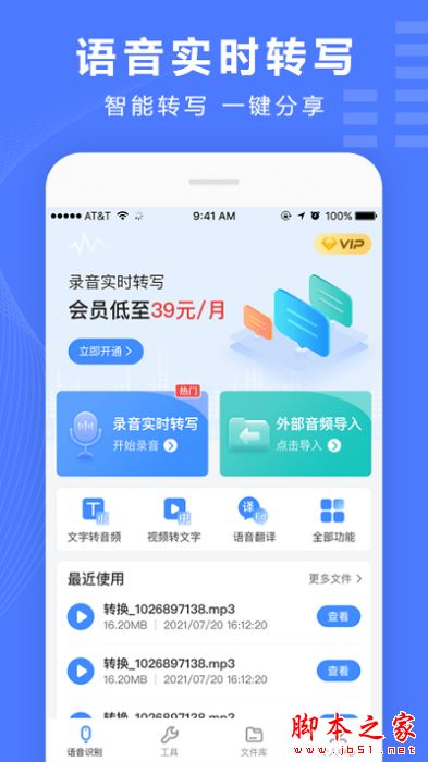 录音转文字转换宝 for Android V3.4.9 安卓手机版