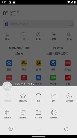 指尖浏览器 v1.3.1 安卓版