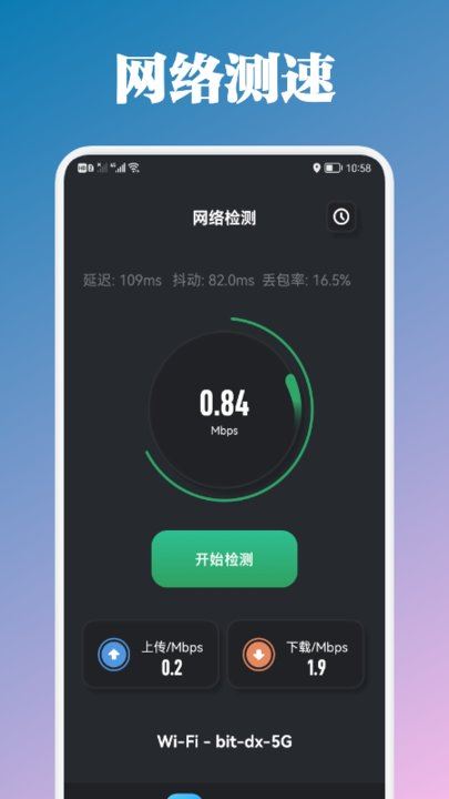 万能管家测速APP for Android V1.1 安卓手机版