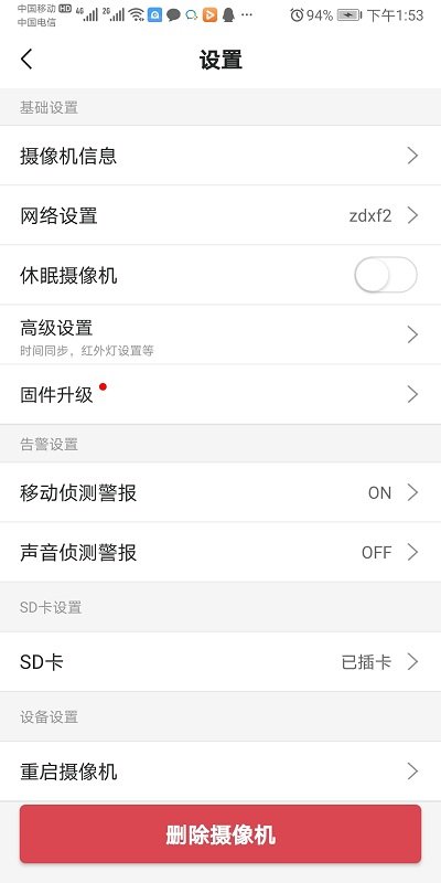 艾家监控摄像头app for Android V1.0.12 安卓手机版