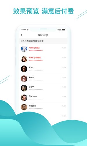 微信数据找回 V1.3.95 安卓手机版