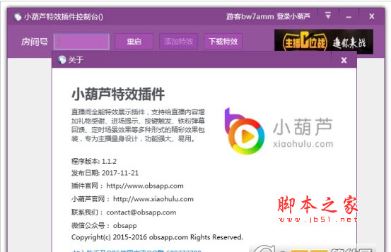 虎牙直播特效插件 V1.0.4 绿色版