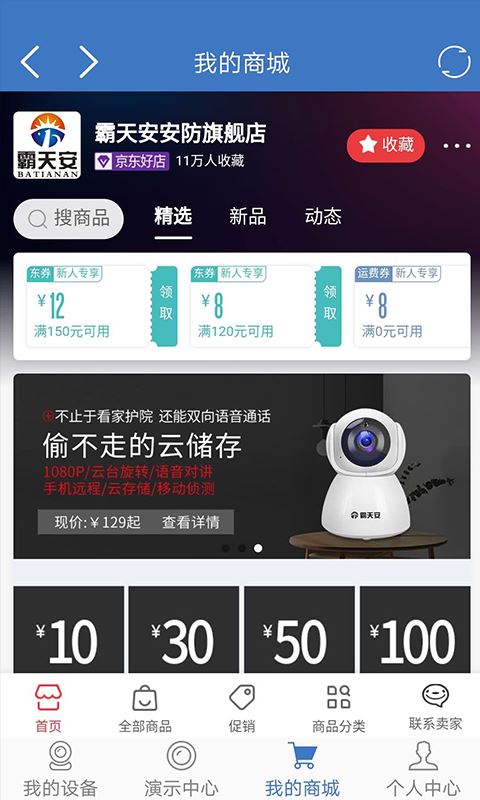 霸天安云监控app for Android v3.4.30 安卓版