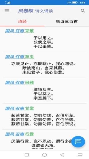 风雅颂诵读(古诗词学习软件)for Android v1.8.4安卓版