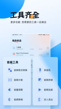 伴奏大师(音频编辑软件) v1.1.1.6 安卓版