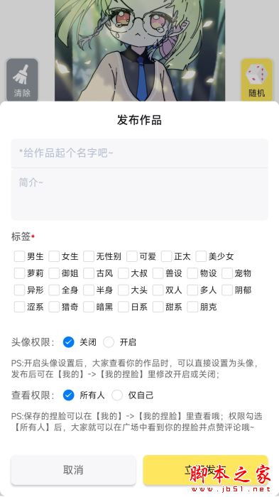 捏脸工厂 V1.1.7 安卓版