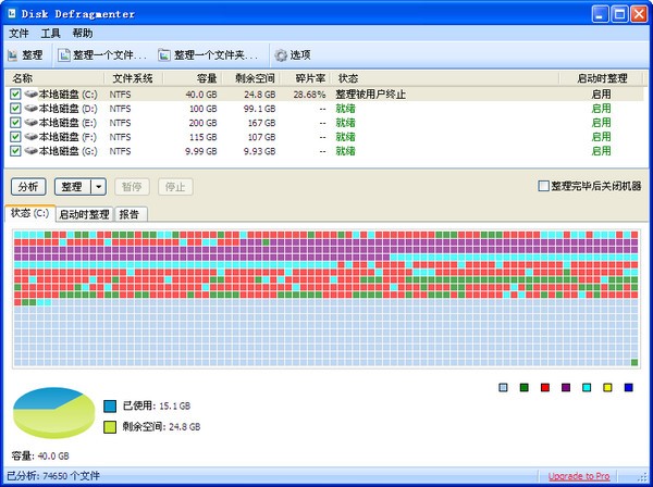 Disk Defragmenter(磁盘碎片整理软件) v5.0.1.52 免费安装版