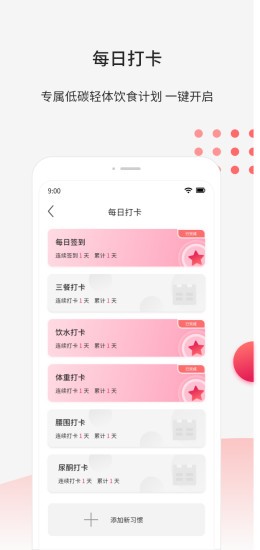 魔胴健康(体脂秤) v2.4.1 安卓手机版