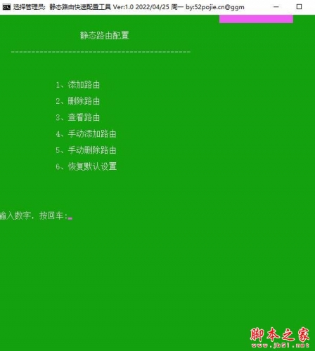 静态路由快速配置工具 V1.0 绿色免费版