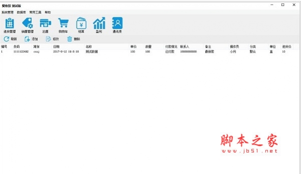 爱收款经销存管理软件1.0.0.0 绿色版