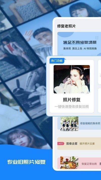 全能修复老照片app for Android v1.0.6 安卓版