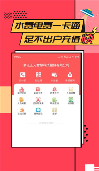 易校园(大学校园卡服务软件) v7.5.2 安卓版