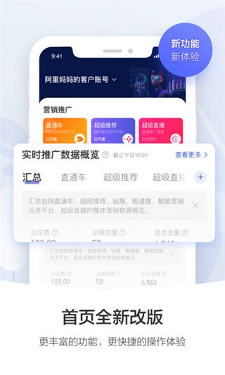 阿里妈妈(大数据营销平台)for Android v4.3.0 安卓手机版