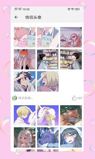 情头匹配APP for android v1.3.2 安卓手机版