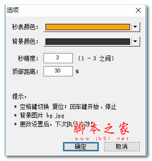 短秒表计时器 v1.0.7.11 绿色版