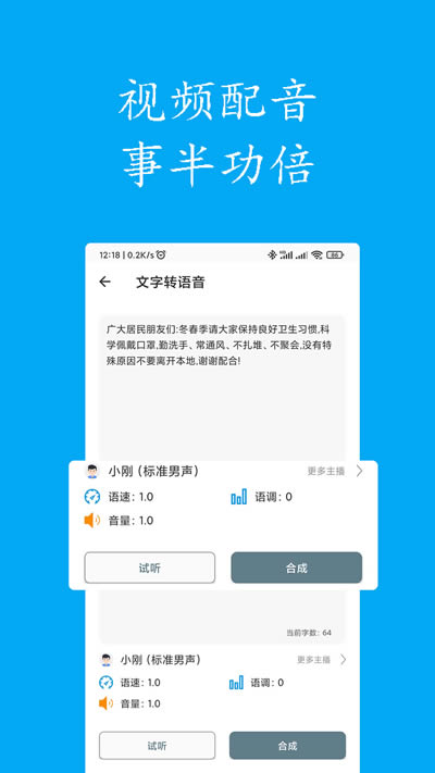 声宝免费文字转语音 for Android v1.4 安卓版