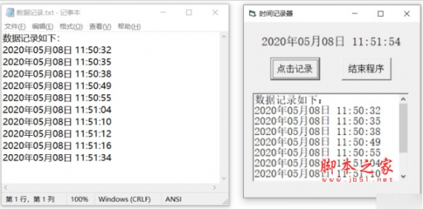 时间记录器软件 v1.0.0.0 绿色版