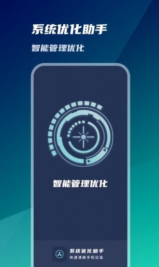系统优化神器app for android v1.0.0 安卓手机版