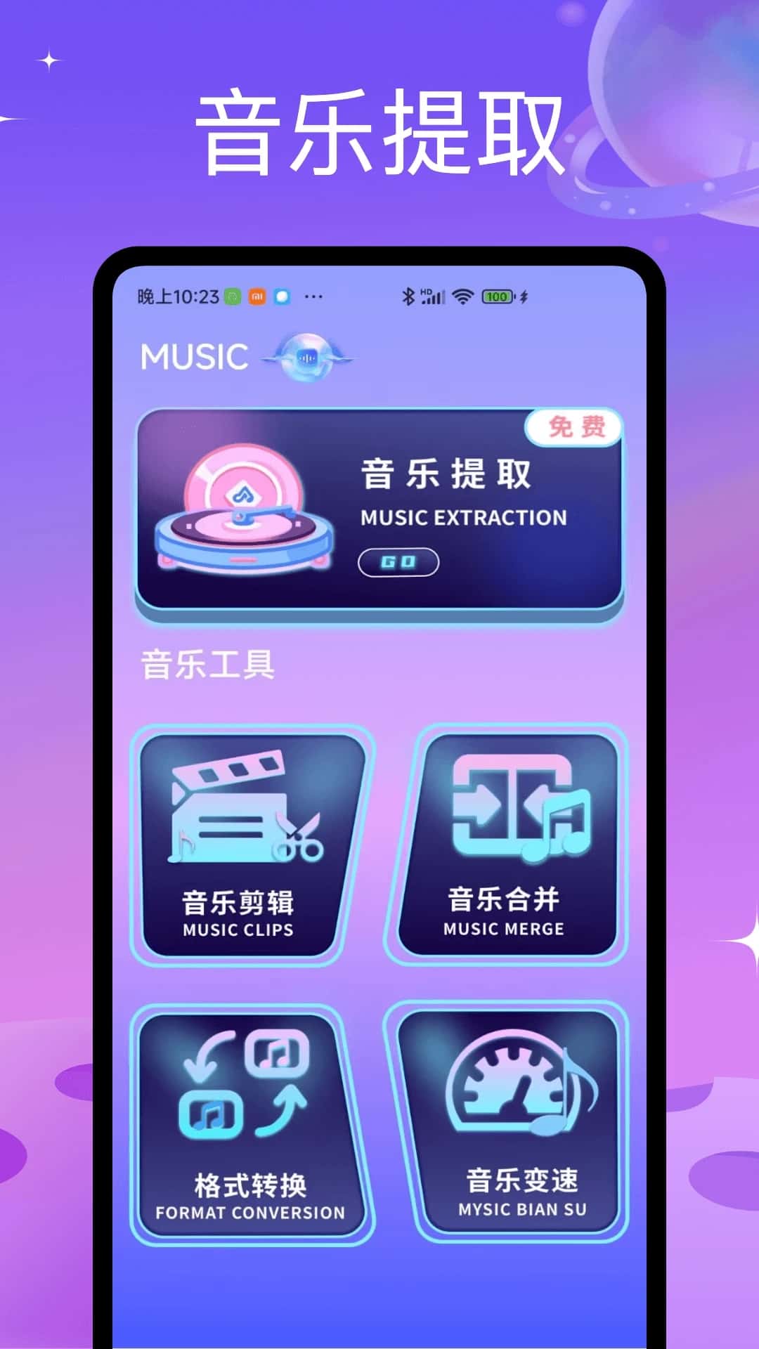 洛雪音乐助手(音乐提取和剪辑) v1.0.1 安卓手机版