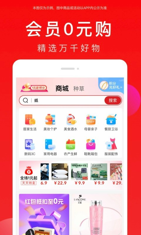 全民严选(在线商城购物软件) v6.9.1 安卓版