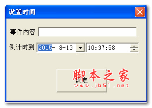大漠驼铃倒计时软件 v1.0 绿色版