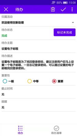 世新助理 for Android v3.2.1 安卓手机版