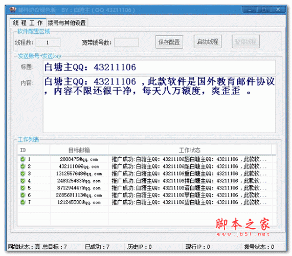 邮件协议 V1.0 绿色版