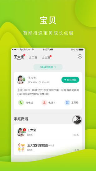 西瓜皮(儿童智能手表) for Android v6.5.34 安卓版