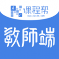 课程帮教师端 for Android v1.0.4 安卓版