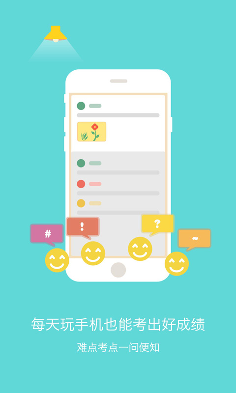 初中生物 for Android v2.3.3 安卓手机版