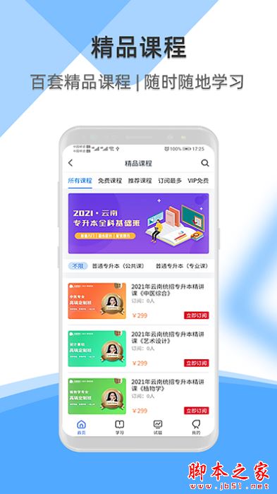 启慧酷课 for iPhone V1.0 苹果手机版