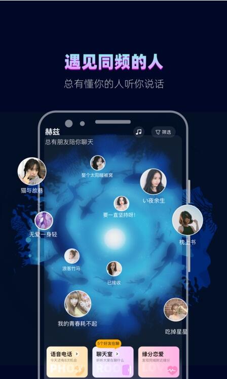 赫兹(语音社交平台) v4.8.4 安卓手机版