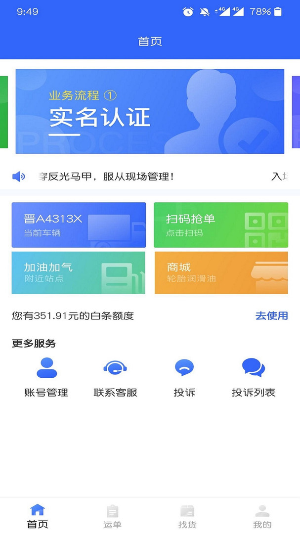 梦驼铃司机帮 for Android v1.0.9 安卓版