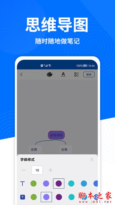 青木思维导图 for Android V3.0 安卓手机版