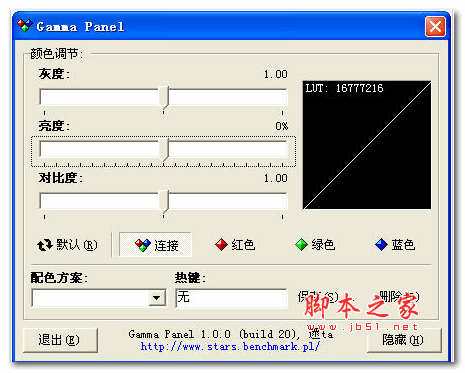 显示器加亮工具 v1.0.0 绿色版