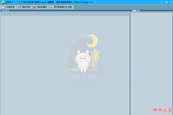 互动FTP客户端 v1.0.0 免费绿色版