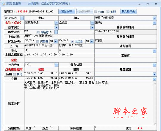 球赛分析师 绿色版