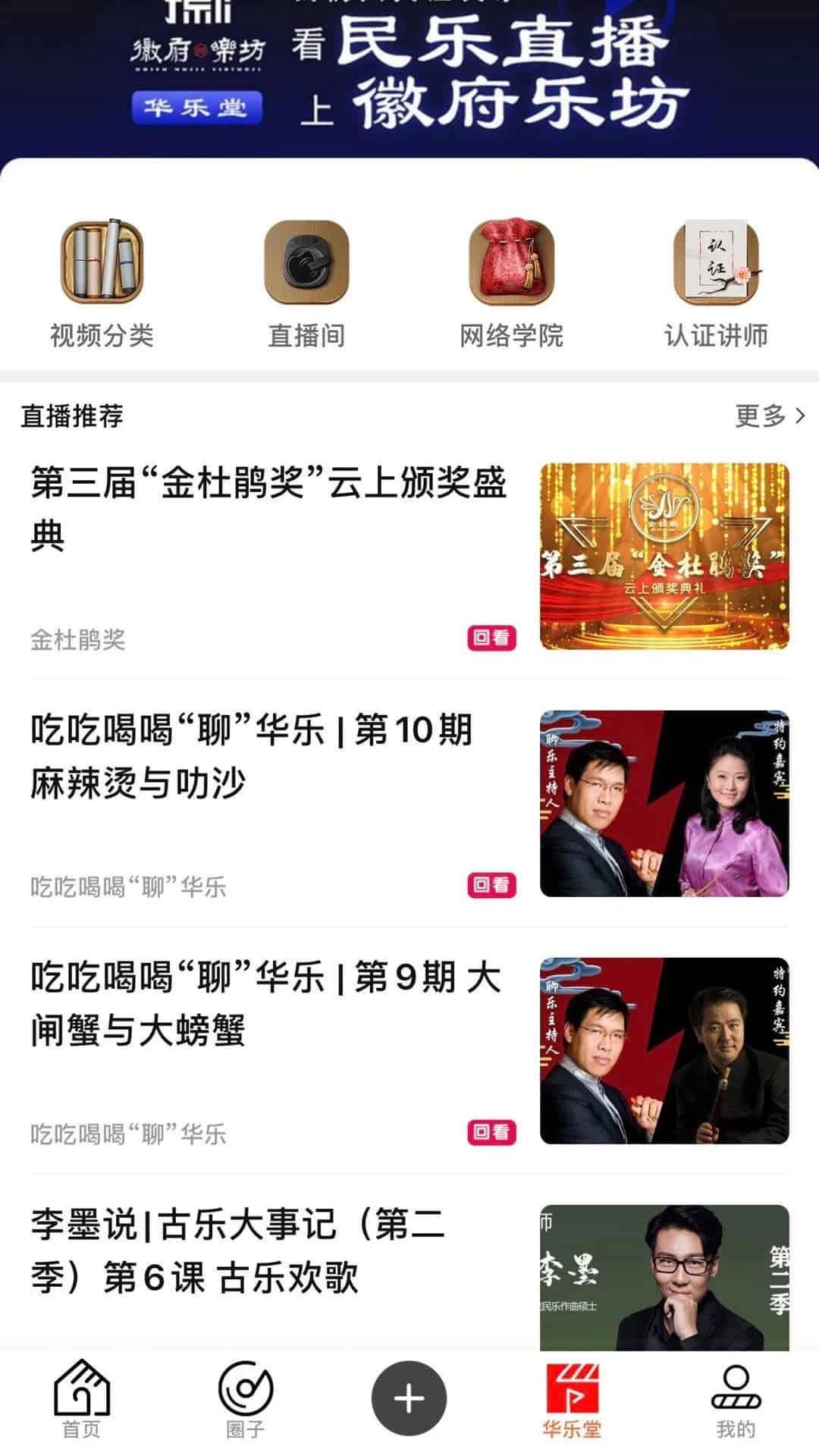 徽府乐坊(中国传统文化体验交流展示平台) v3.0.2 苹果手机版