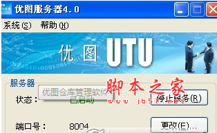 优图仓库管理软件 v4.0 安装版