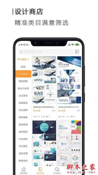 搜穗ppt制作软件 for Android V3.4.3 安卓手机版