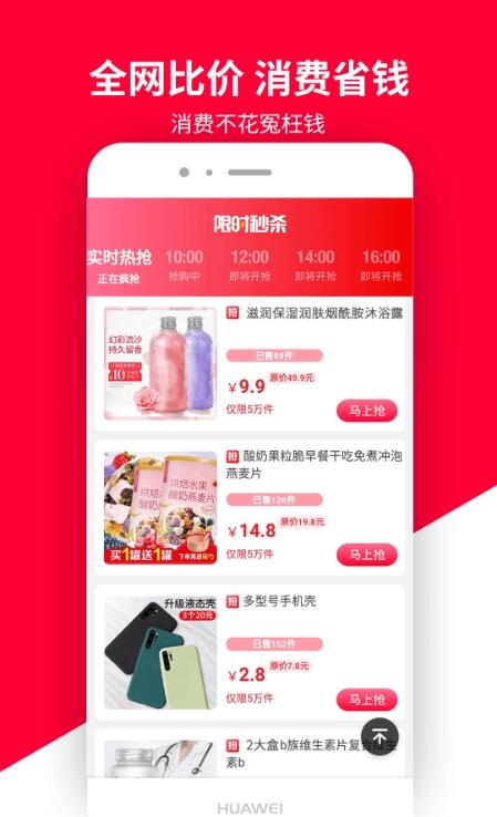积势生活(购物省钱) for android v1.3.68 安卓手机版