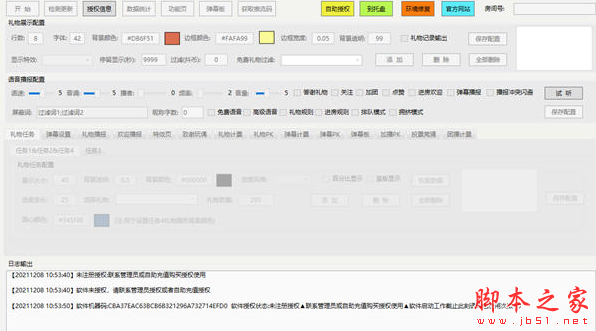 萌二直播助手 v2.2.0.4 免费安装版